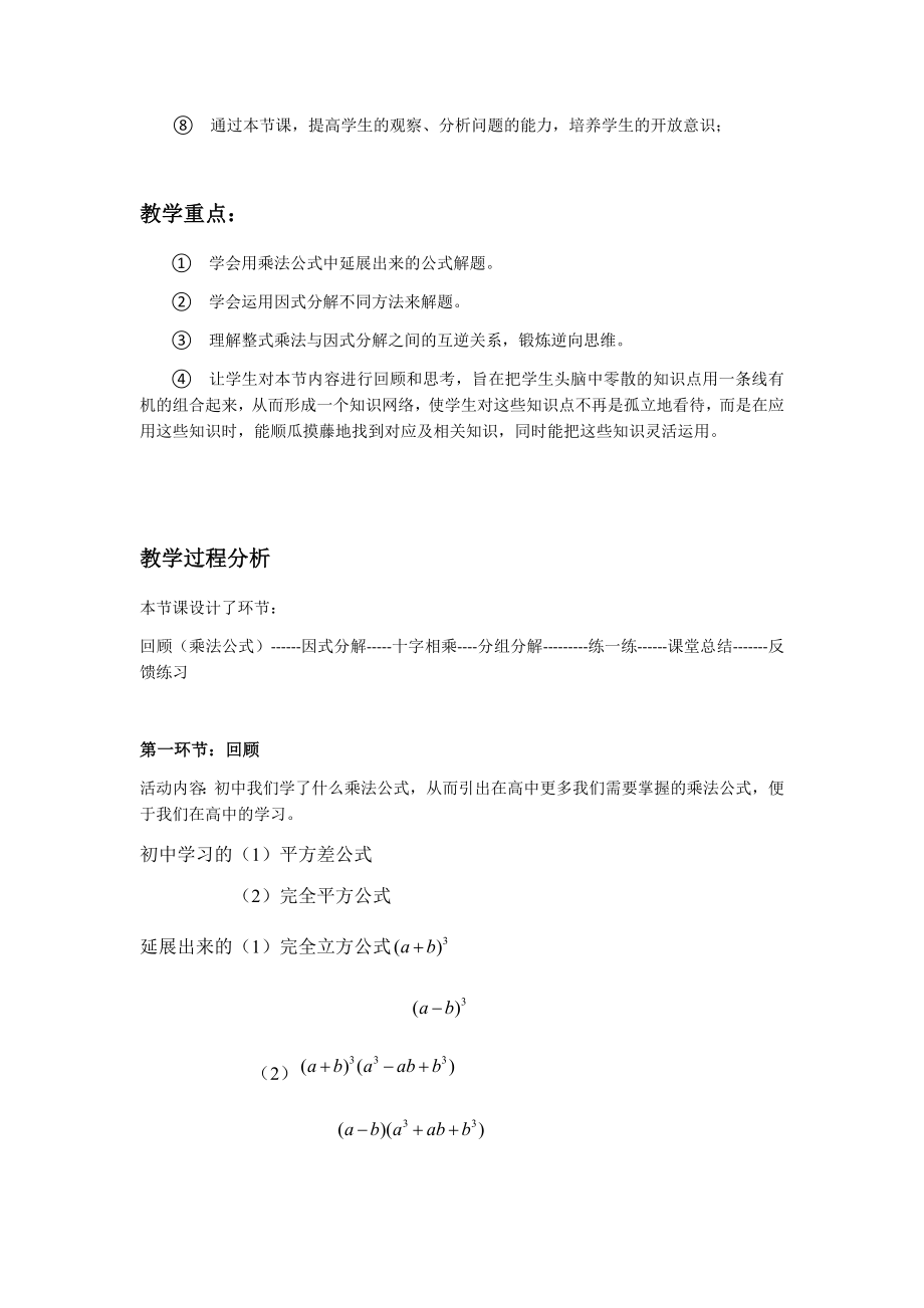 乘法公式与因式分解教案.doc_第2页