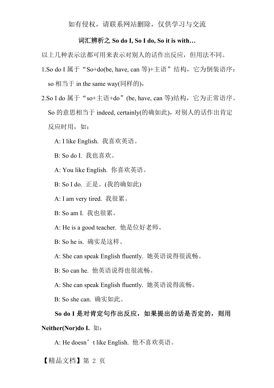 初中英语语法词汇辨析之So do I, So I do, So it is with…-4页精选文档.doc_第2页