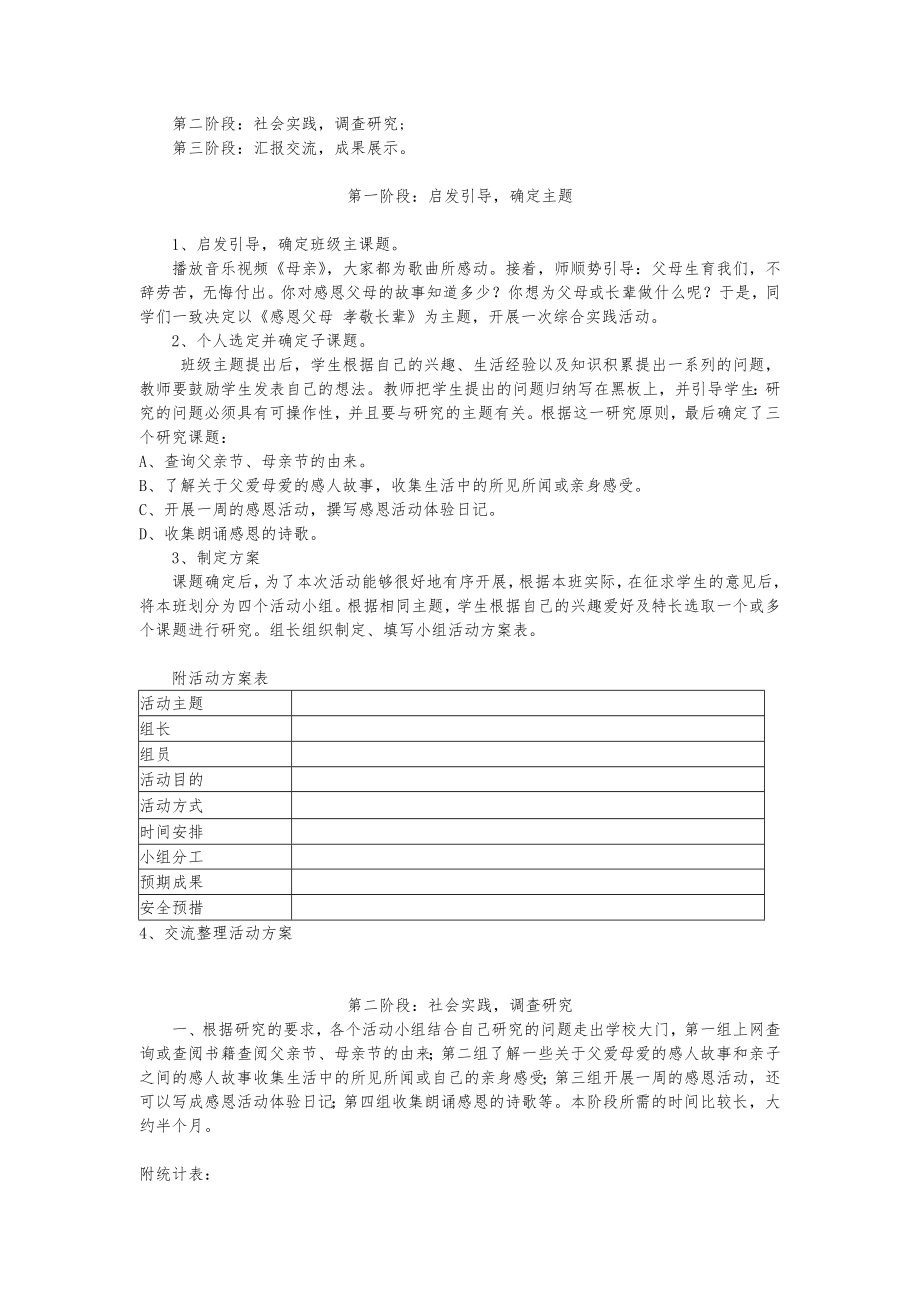 《感恩父母 孝敬长辈》综合实践活动案例.doc_第2页