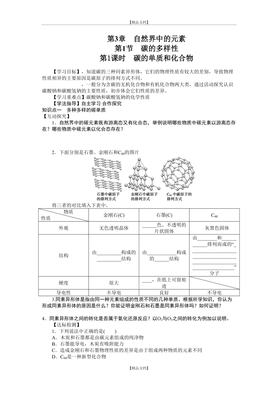 《碳的多样性》导学案.doc_第2页