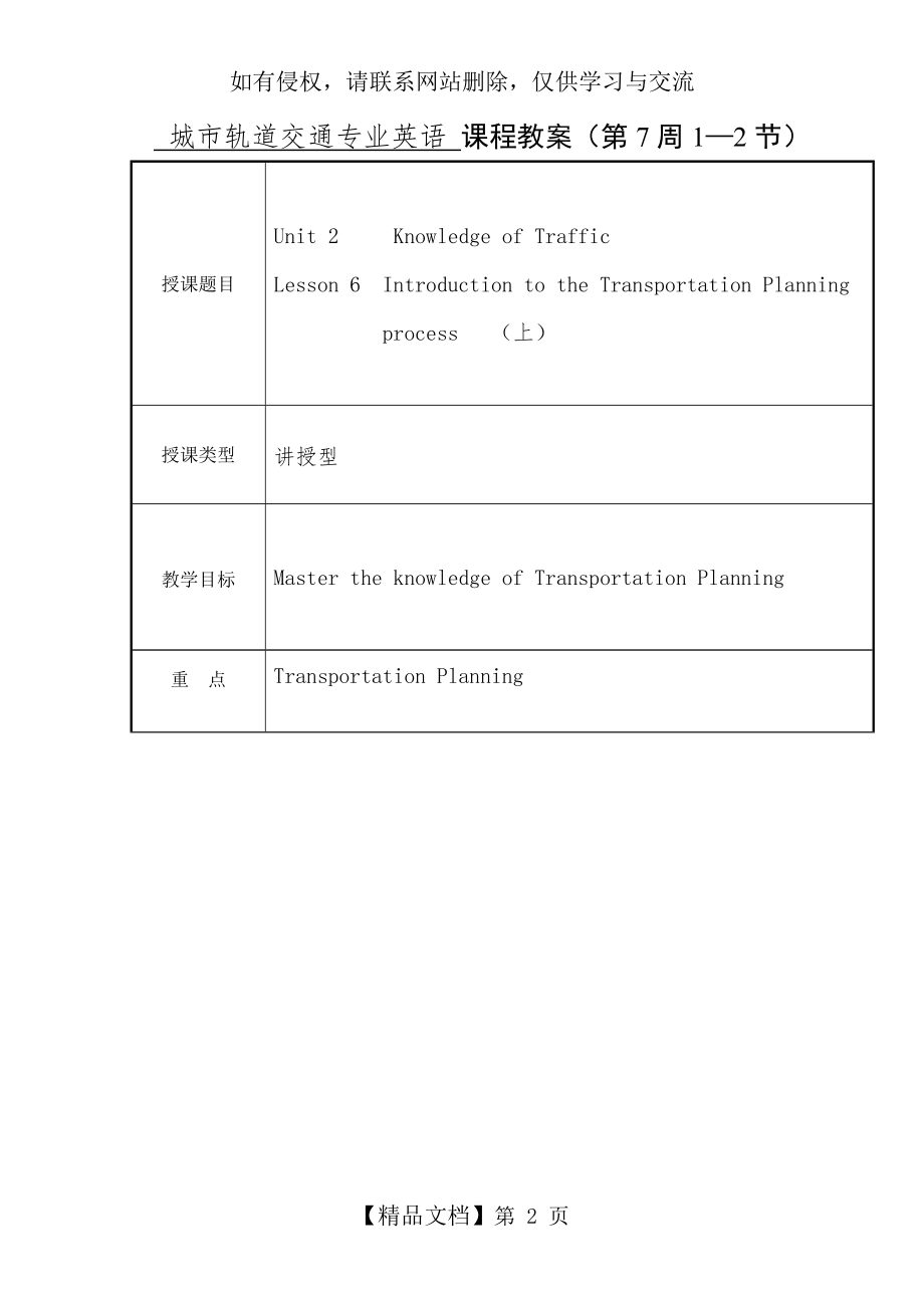 城市轨道交通专业英语 课程教案(第7周1—2节).doc_第2页