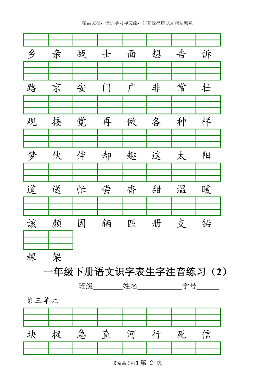 部编版一年级下册语文识字表生字注音.doc_第2页