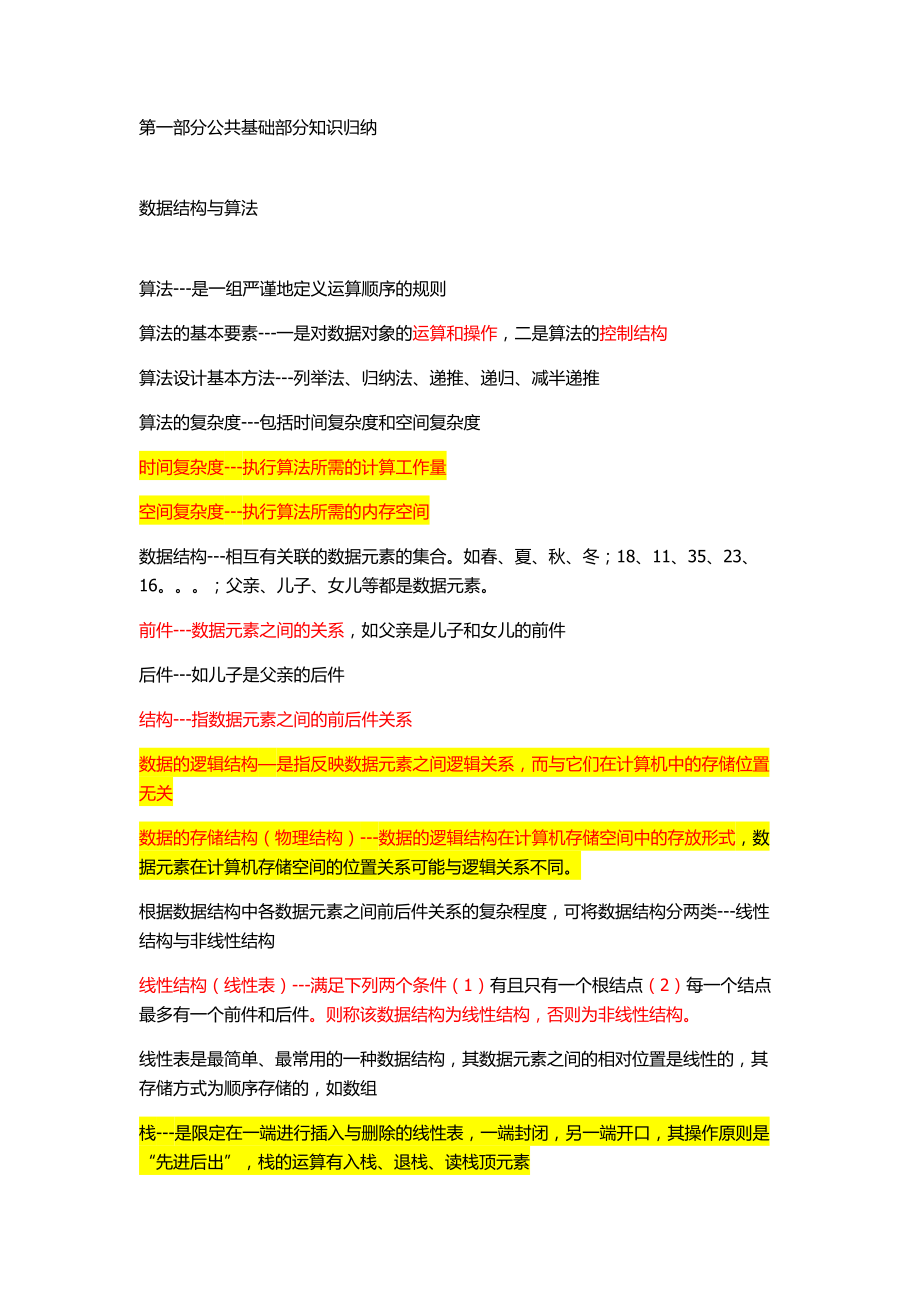 C语言公共基础知识.doc_第1页