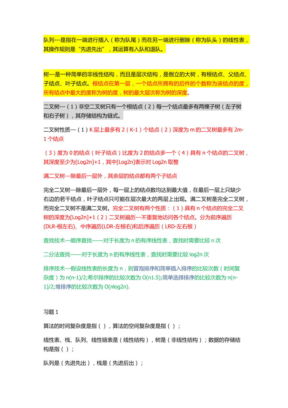 C语言公共基础知识.doc_第2页