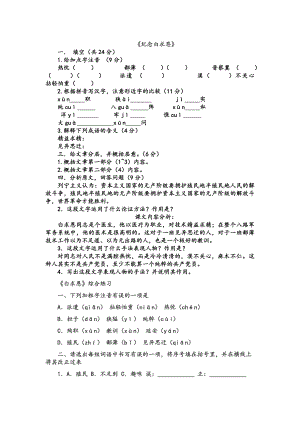 《纪念白求恩》同步练习完整练习及答案解析.doc