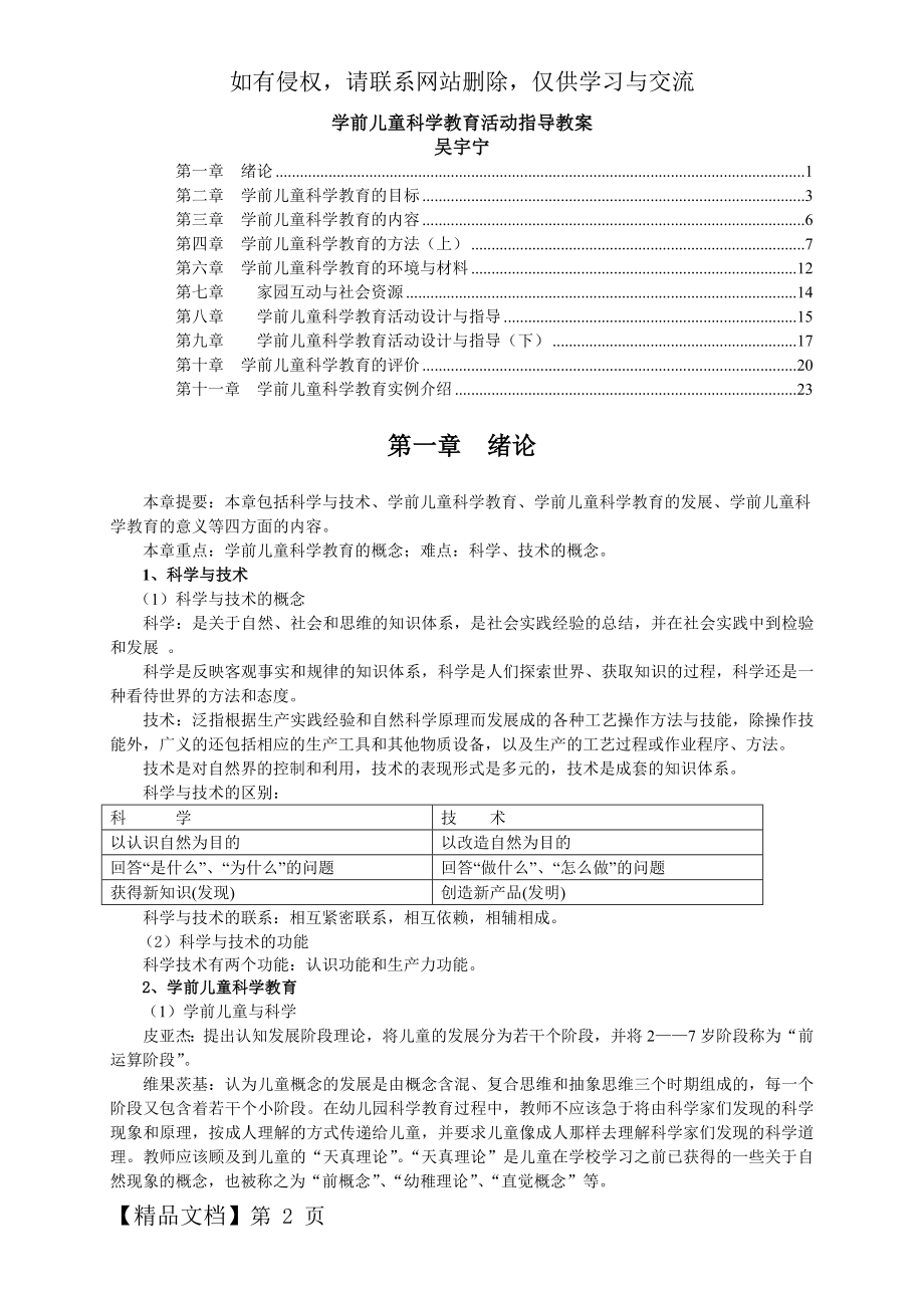 《学前儿童科学教育》教案教案 大专课程-23页文档资料.doc_第2页