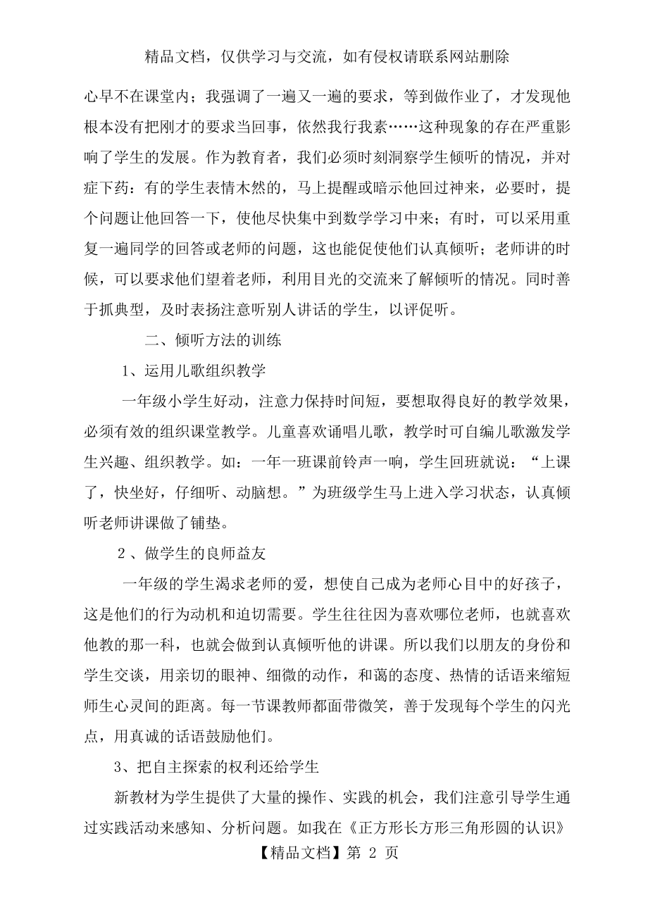 小学生倾听习惯培养的课题小结.doc_第2页