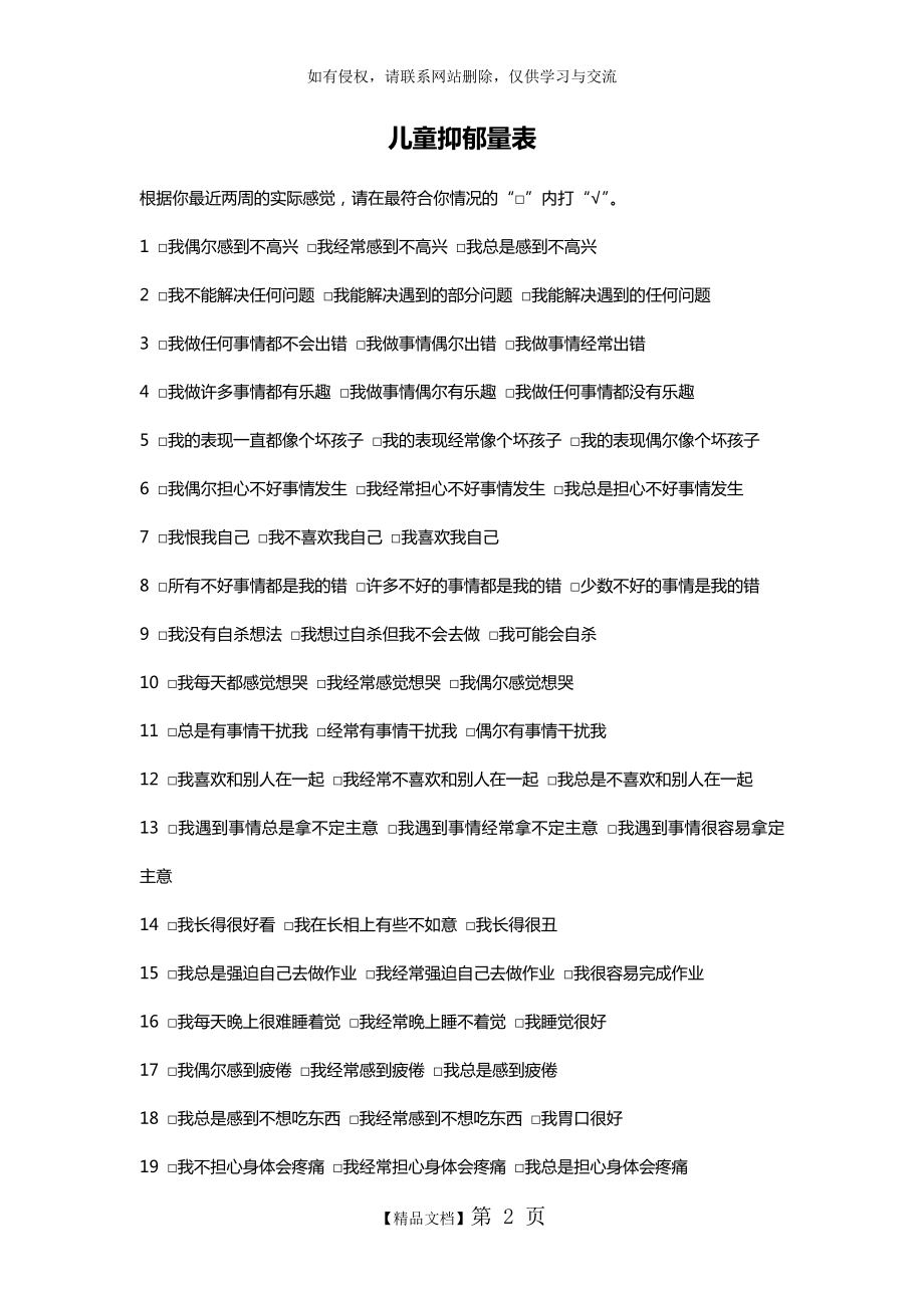 儿童抑郁量表.doc_第2页