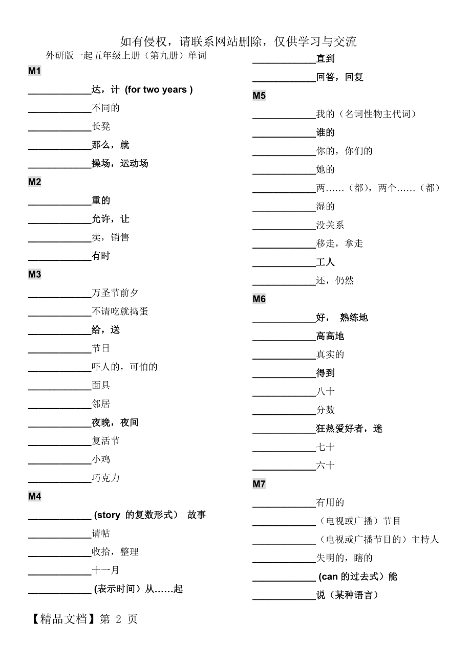 外研版一起五年级上册单词(自测版)-3页word资料.doc_第2页