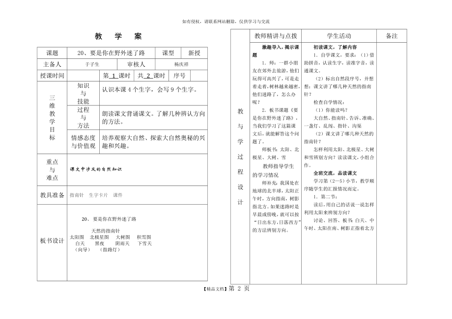 二年级语文《要是你在野外迷了路》1.doc_第2页