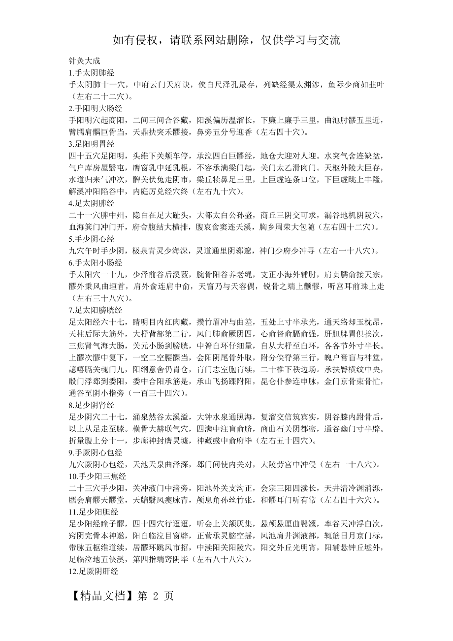 十二经络歌诀3页.doc_第2页