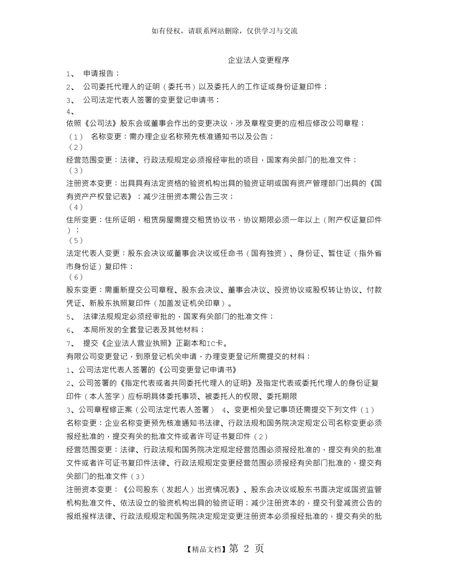 企业法人变更程序.doc_第2页