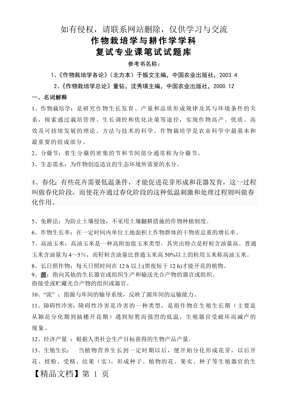 作物栽培学与耕作学复试题共21页word资料.doc_第2页