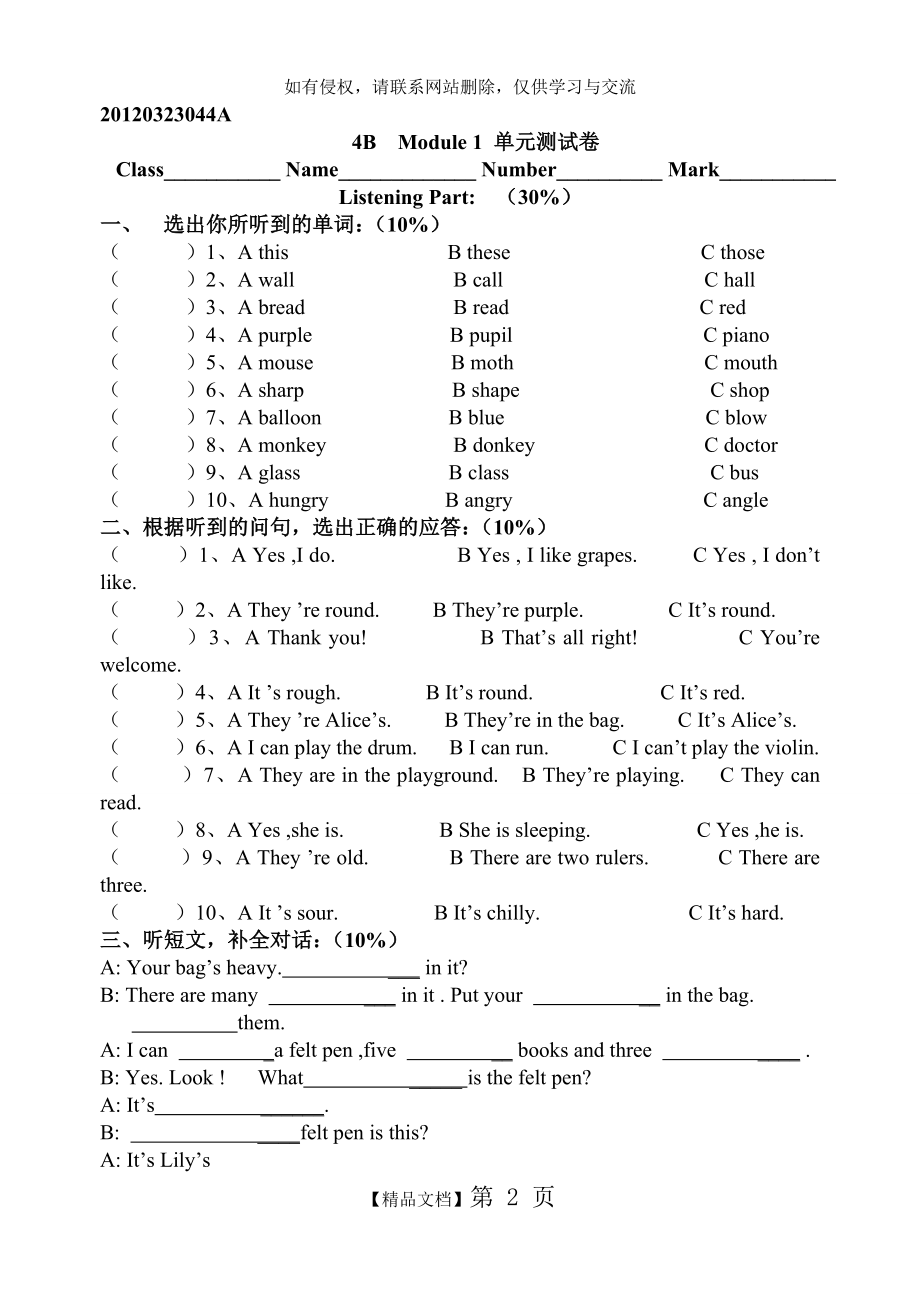 上海牛津英语4BModule 1 单元测试卷.doc_第2页