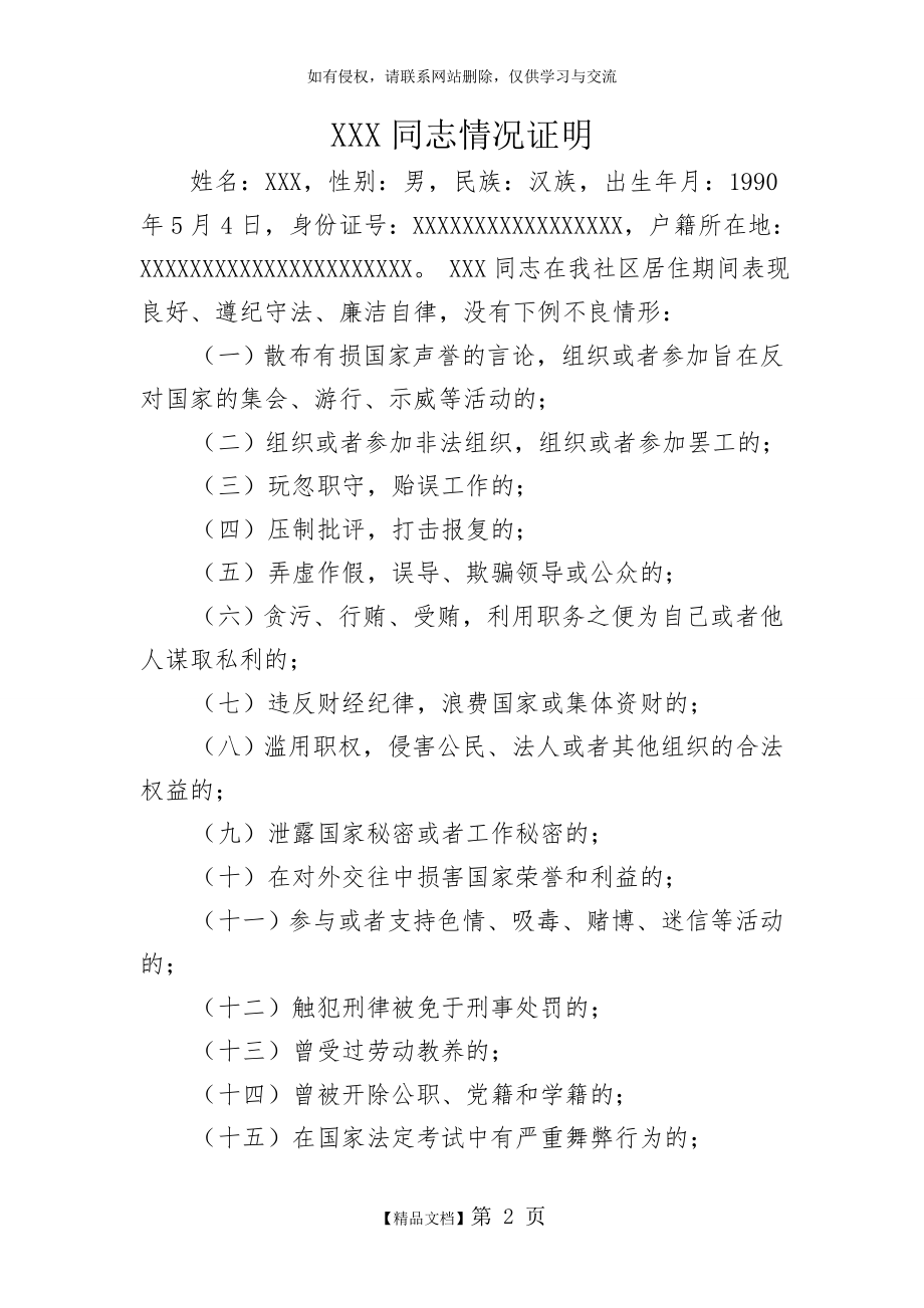 公务员政审证明材料.doc_第2页