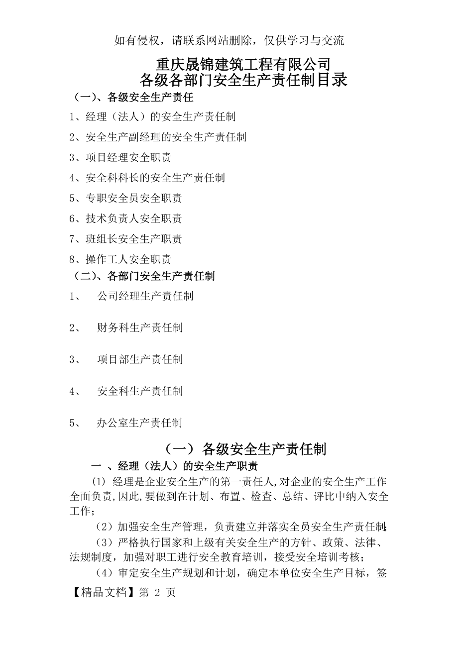 各级各部门安全生产责任制共11页文档.doc_第2页