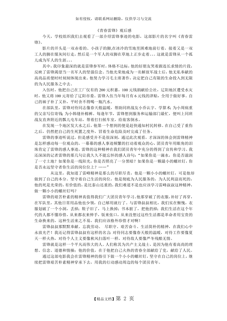 《雷锋》观后感.doc_第2页