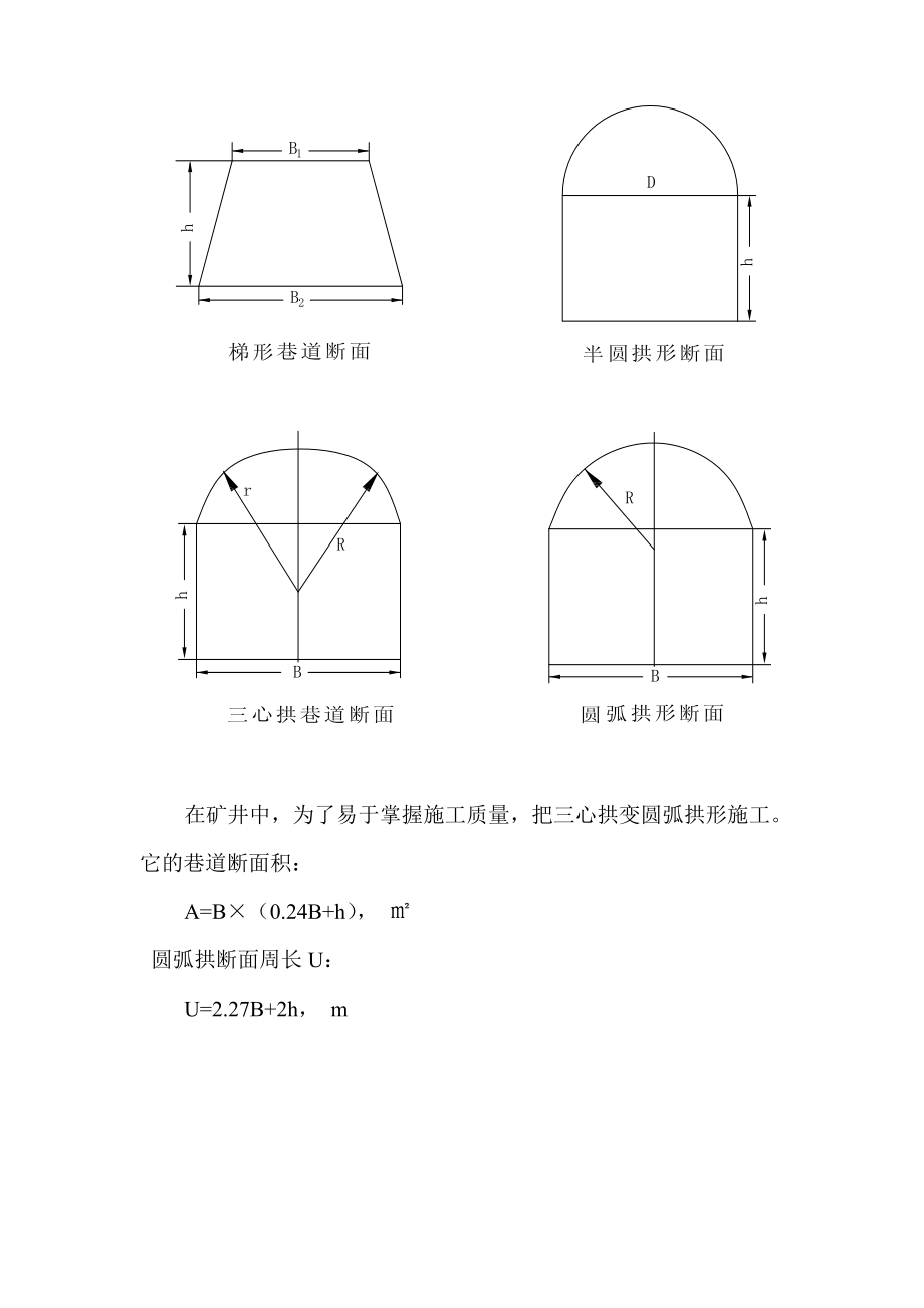 矩形、梯形、和半圆拱形巷道断面积的计算公式.doc_第2页