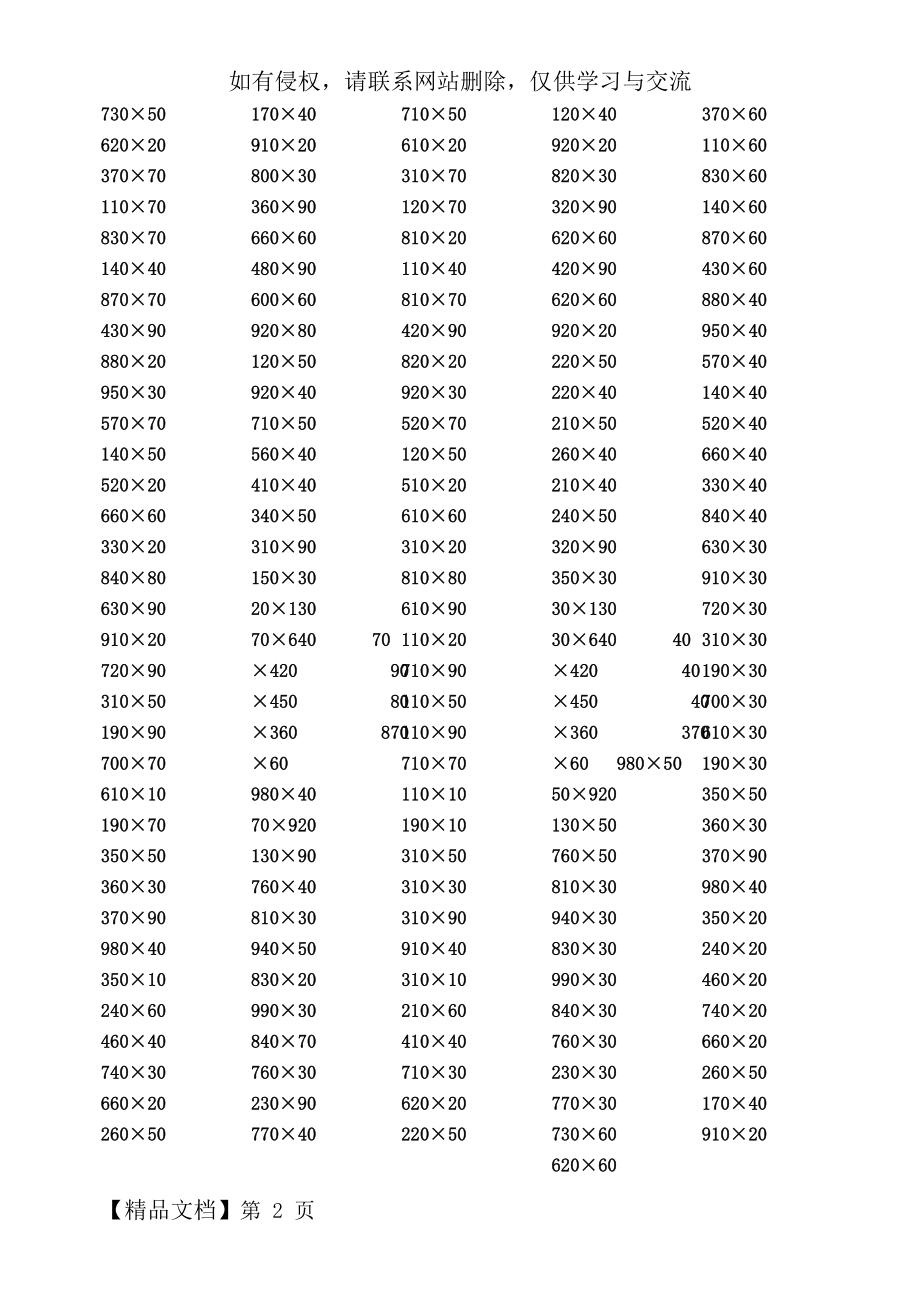 四年级三位数乘两位数计算题76194word资料11页.doc_第2页