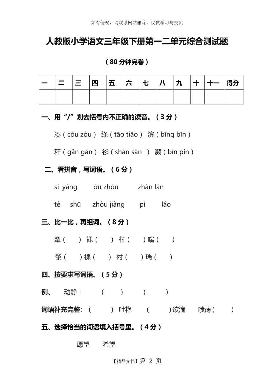 人教版小学语文三年级下册第一二单元综合测试题.doc_第2页