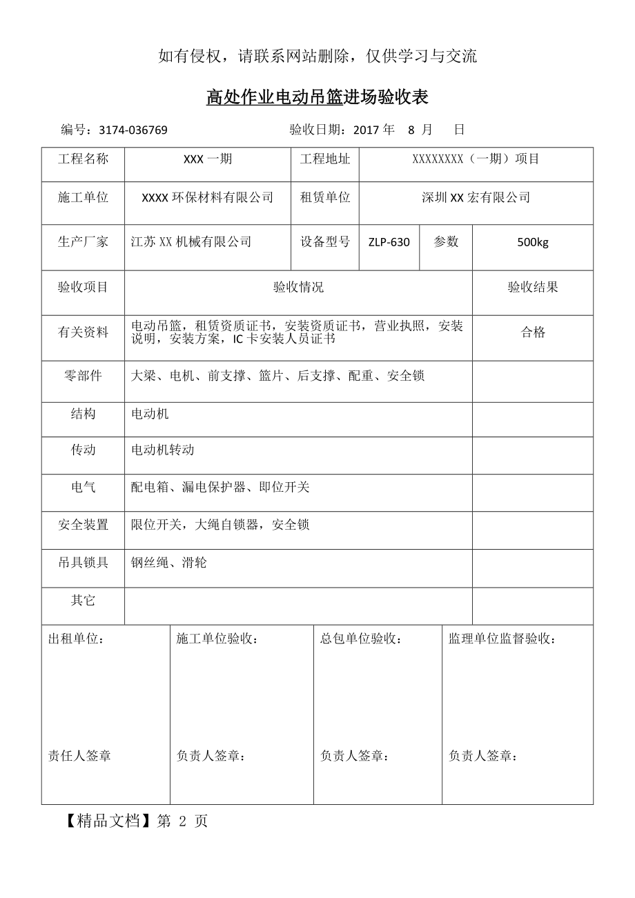 外墙施工电动吊篮进场验收表.doc_第2页