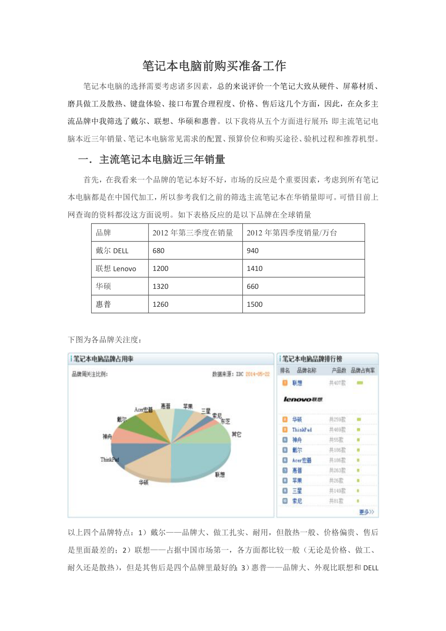 笔记本电脑购买前的准备工作.doc_第1页