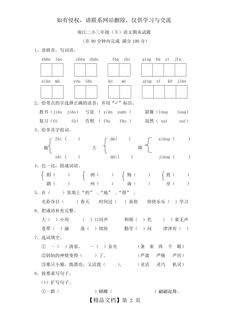 小学三年级下册语文期末测试题(附答案).doc_第2页