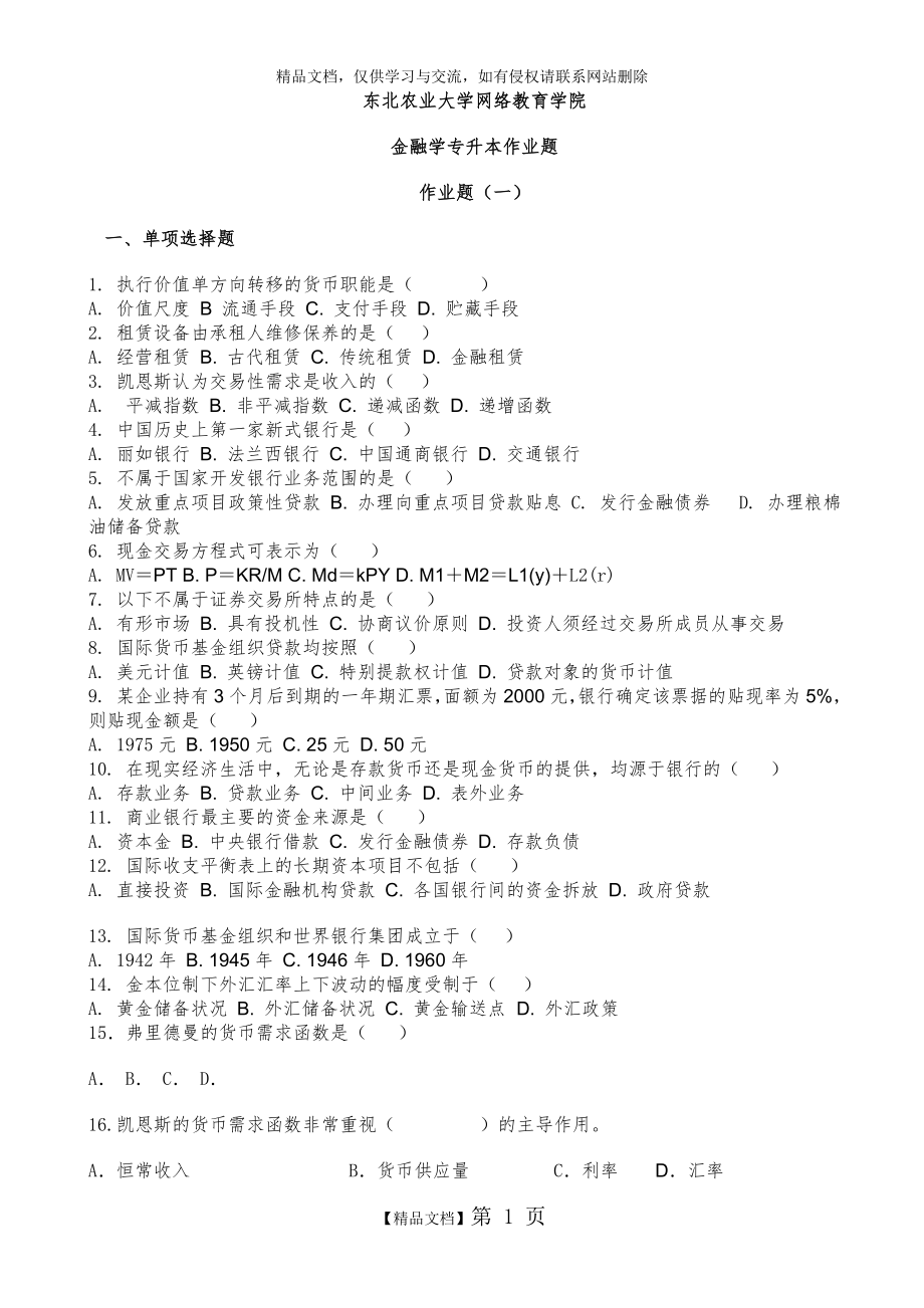 金融学作业题.doc_第1页