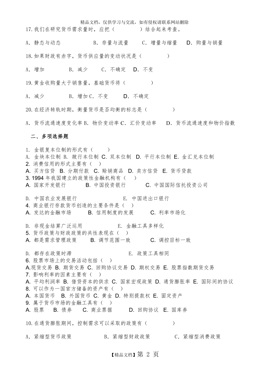 金融学作业题.doc_第2页