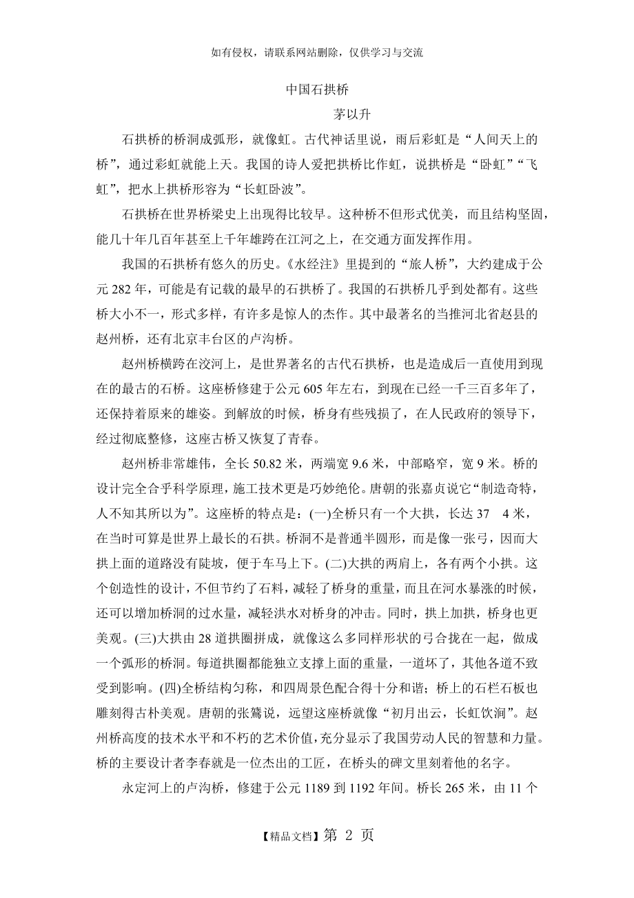 中国石拱桥课文.doc_第2页