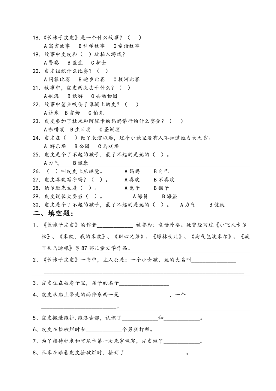 《长袜子皮皮》阅读题及答案解析.doc_第2页