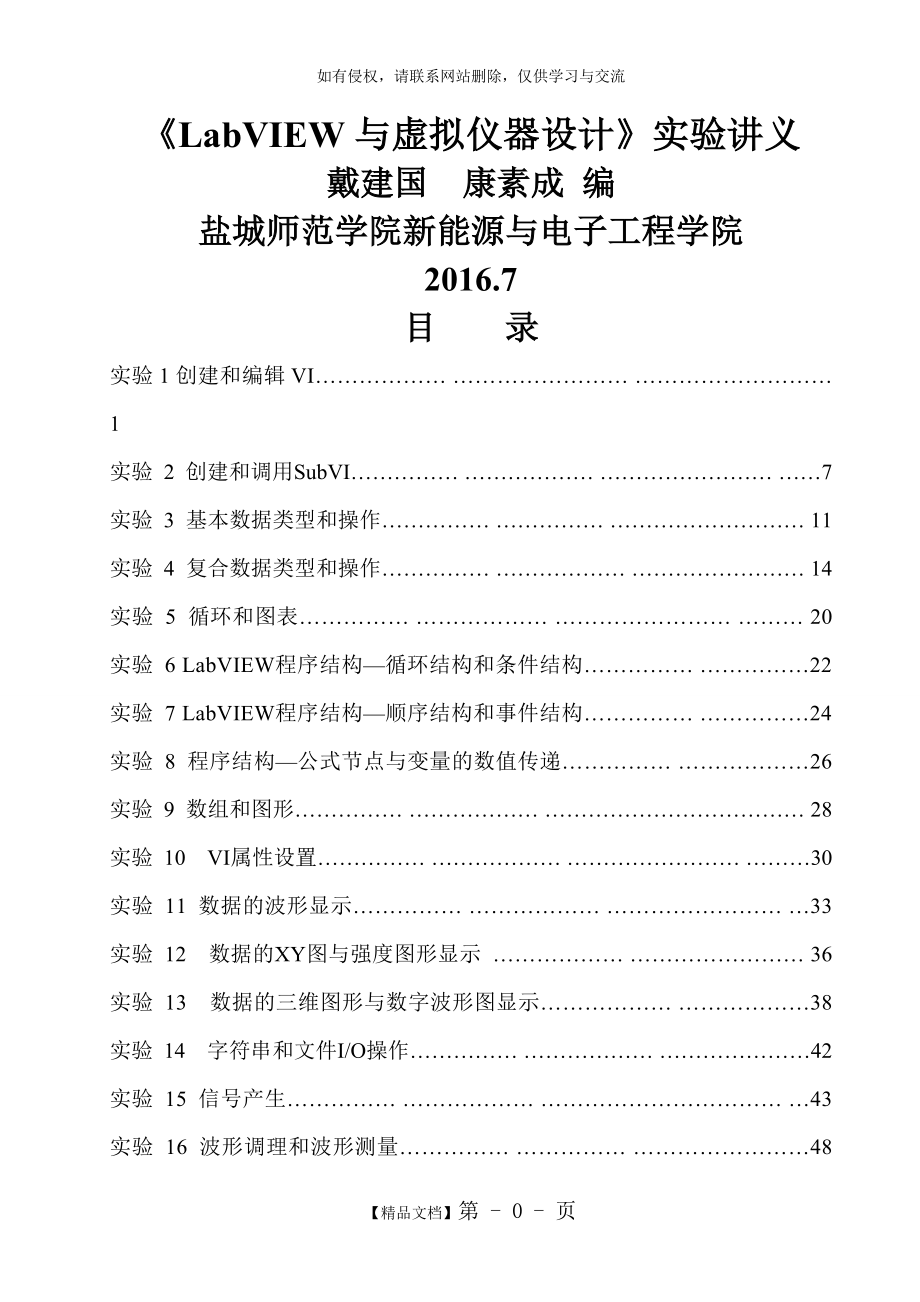 《LabVIEW与虚拟仪器设计》实验讲义教学文案.doc_第2页