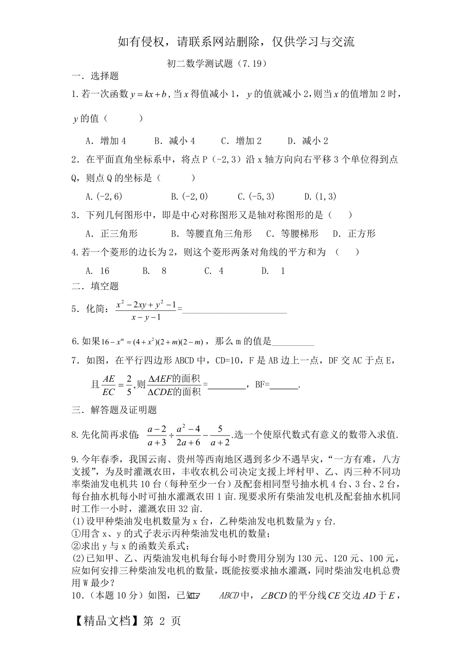 初二数学测试题(7.19).doc_第2页