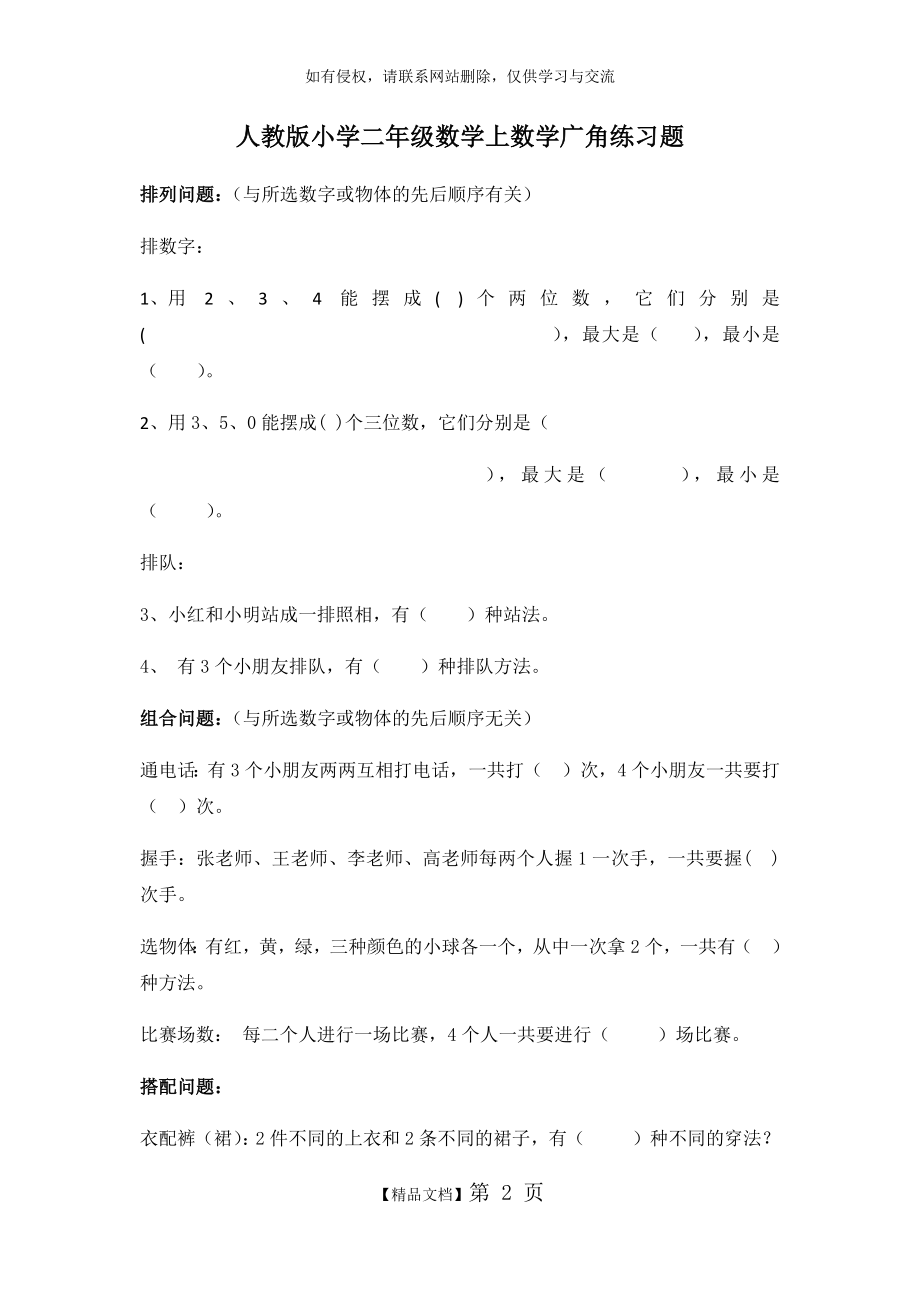 人教版小学二年级上册数学广角搭配练习题.doc_第2页