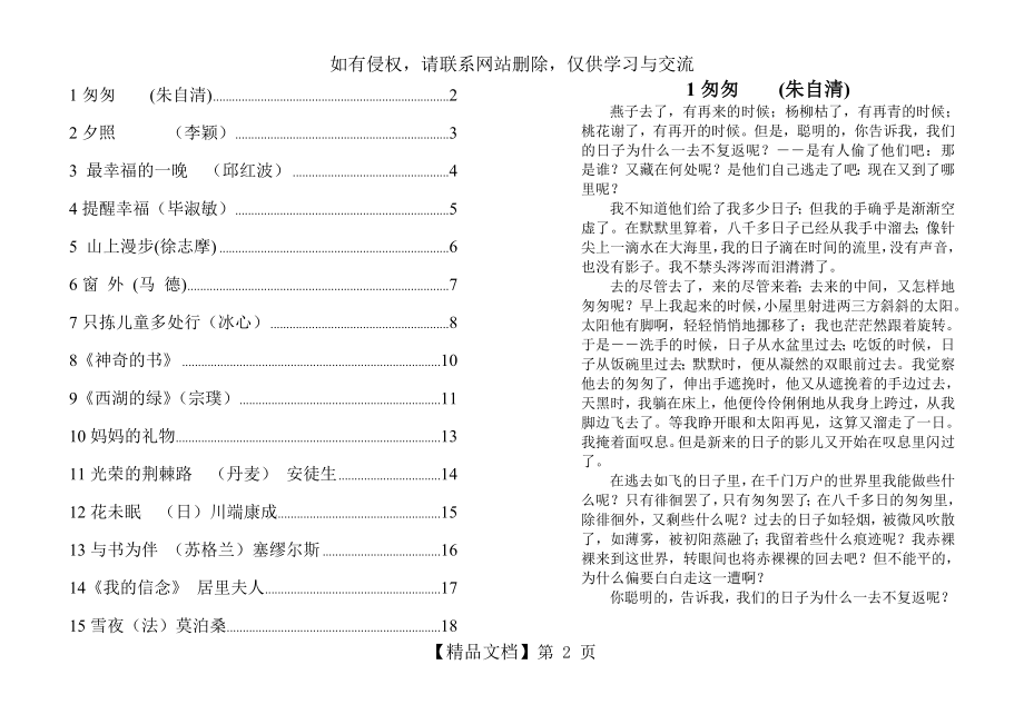 带封面的五年级下册美文诵读材料.doc_第2页