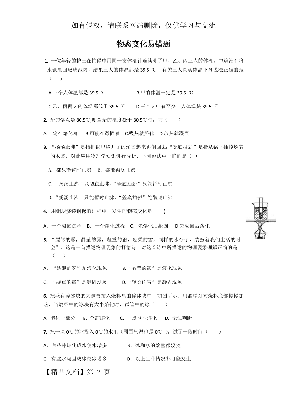 初二物理物态变化易错题.doc_第2页