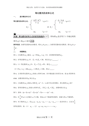 等比数列的求和公式.doc