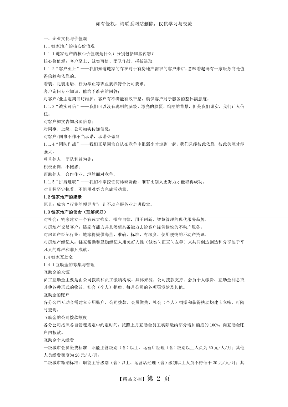 企业文化与价值观.doc_第2页