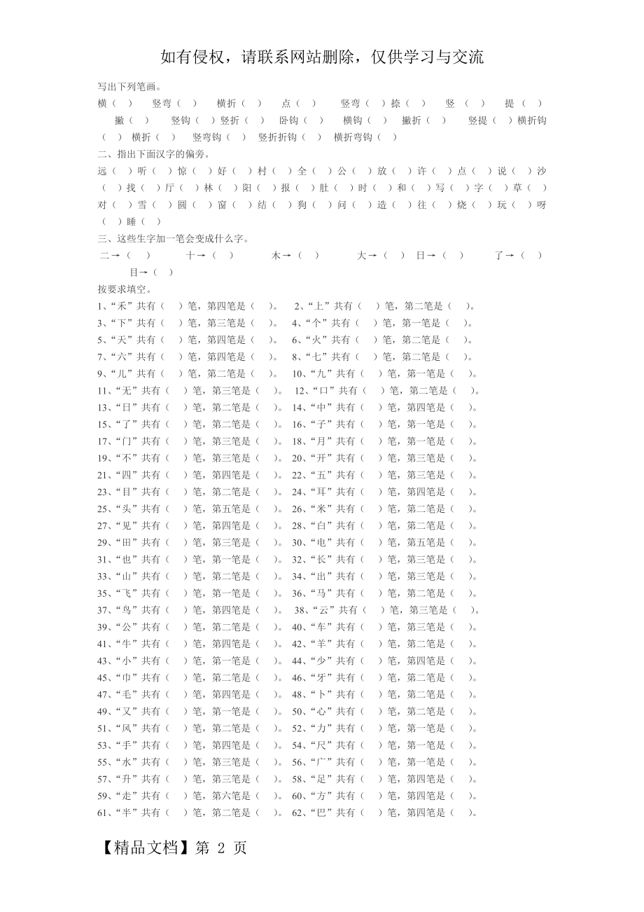 一年级下偏旁部首练习题59544-10页文档资料.doc_第2页