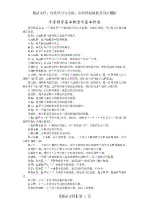 小学数学基本概念及基本性质.doc