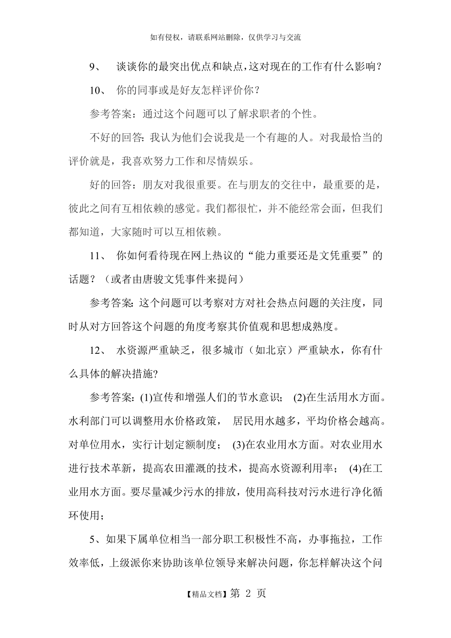 人力资源管理岗位招聘面试题.doc_第2页