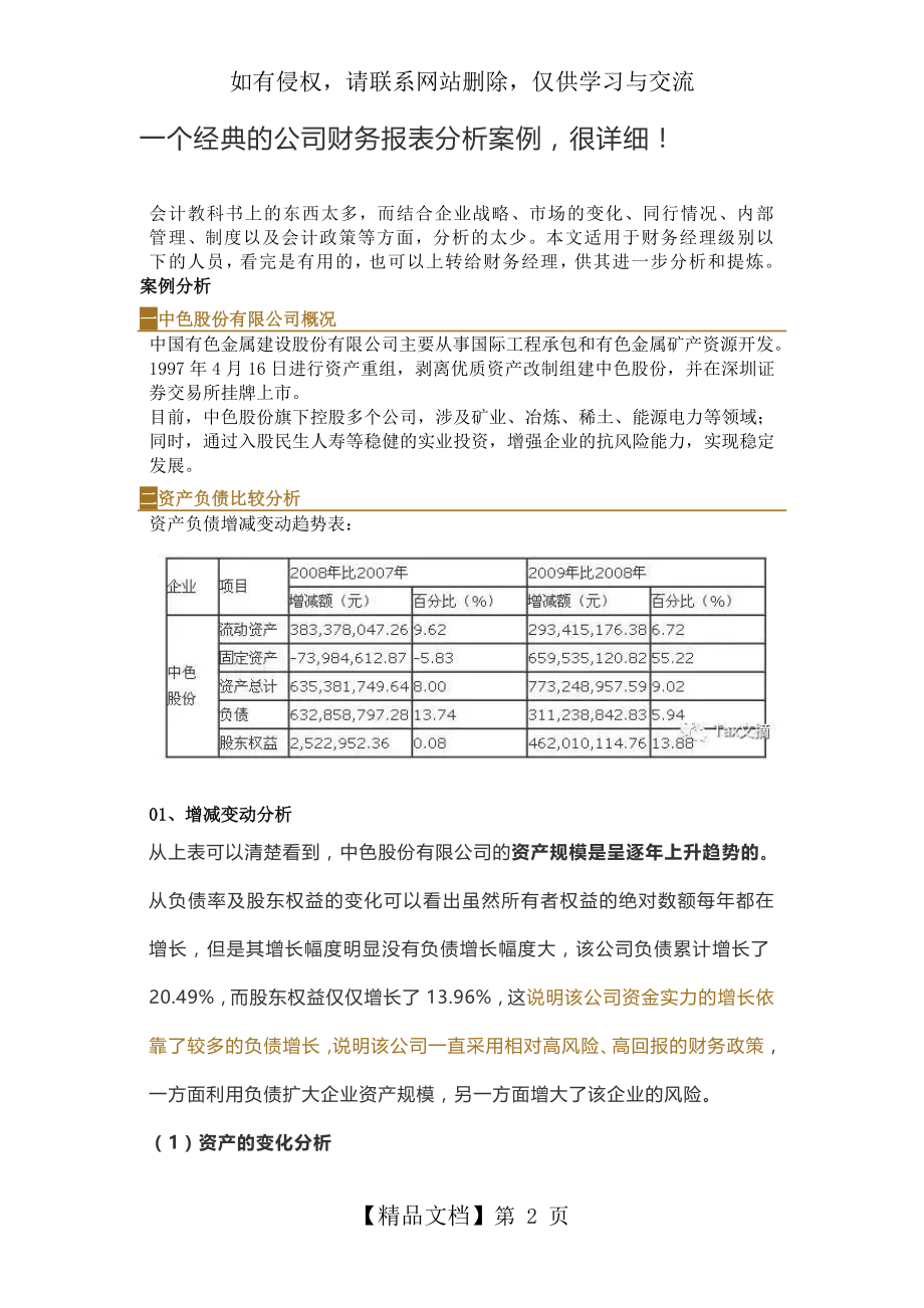 一个经典的公司财务报表分析案例,很详细.doc_第2页