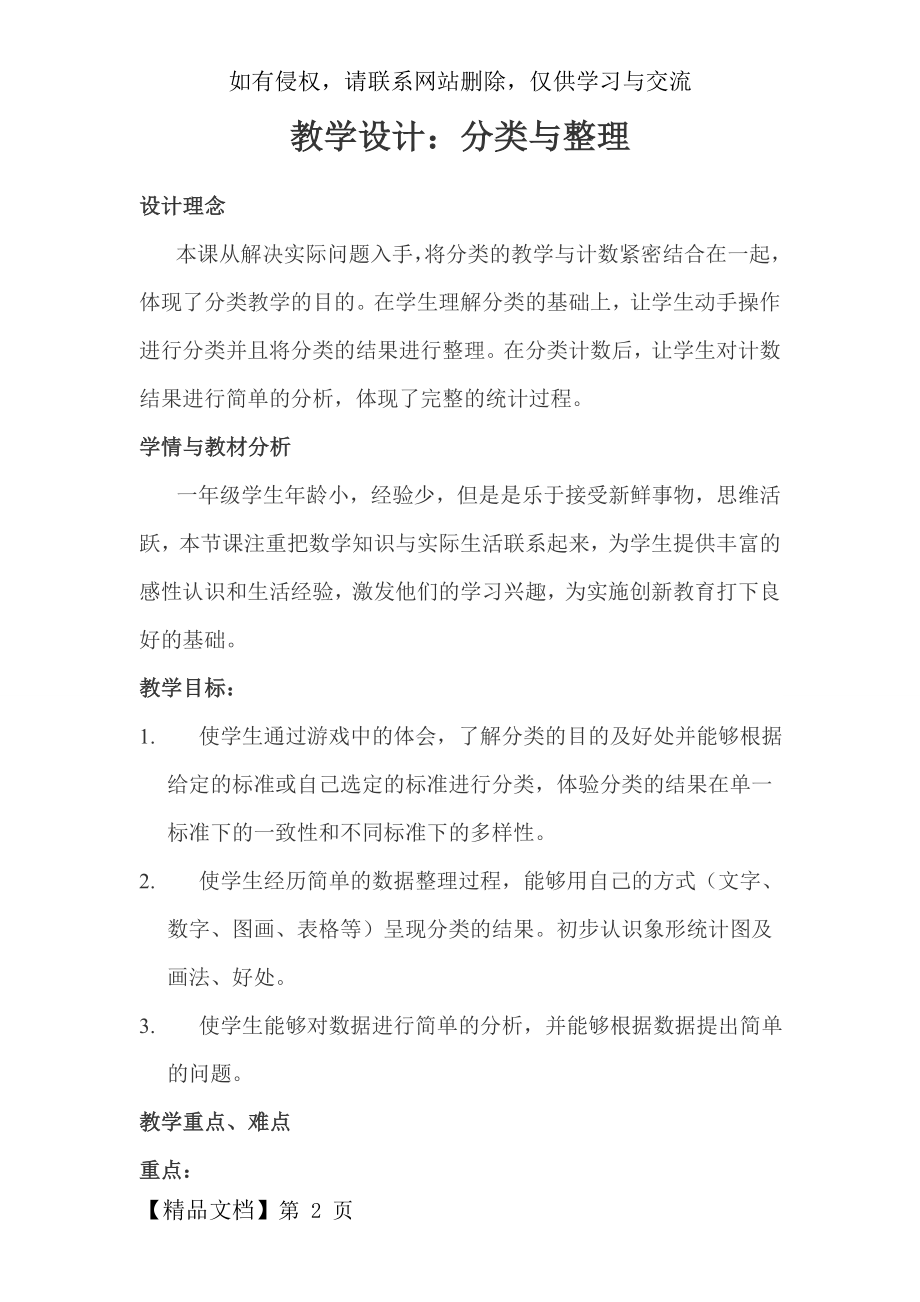 分类与整理教案及反思共6页.doc_第2页