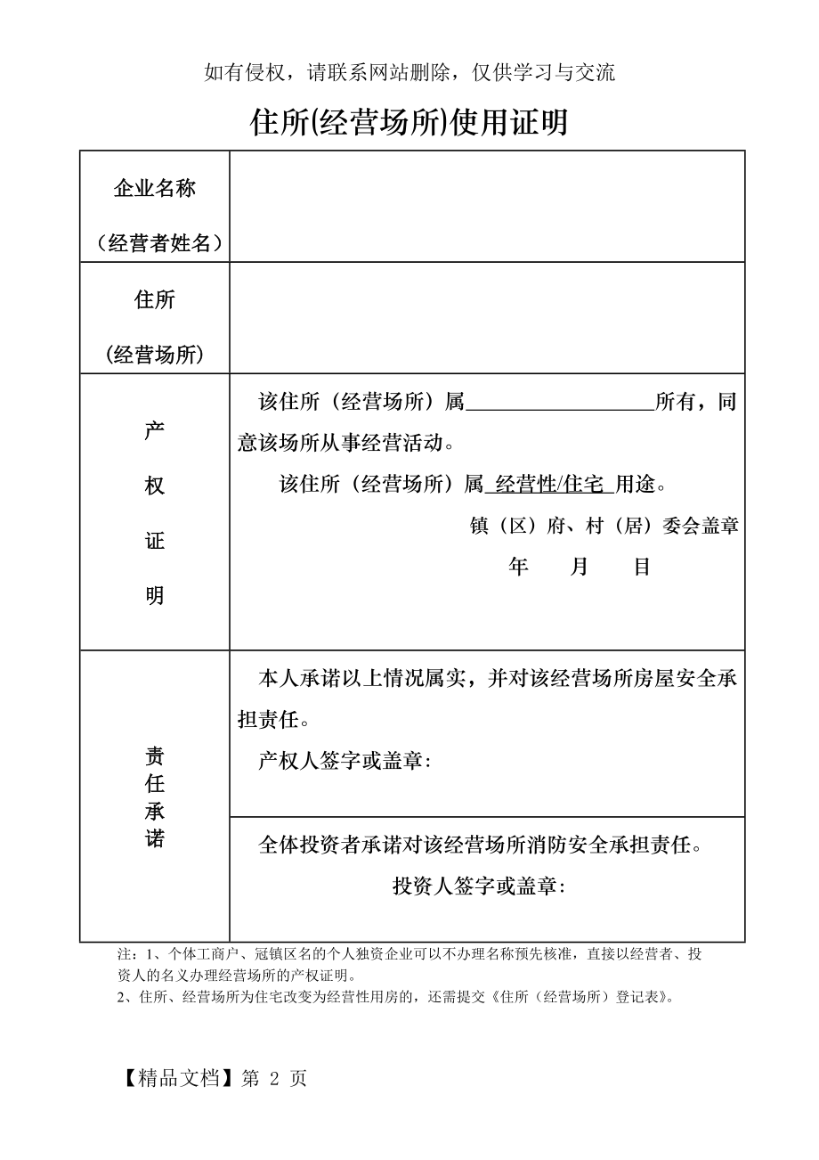 住所(经营场所)使用证明空表.doc_第2页