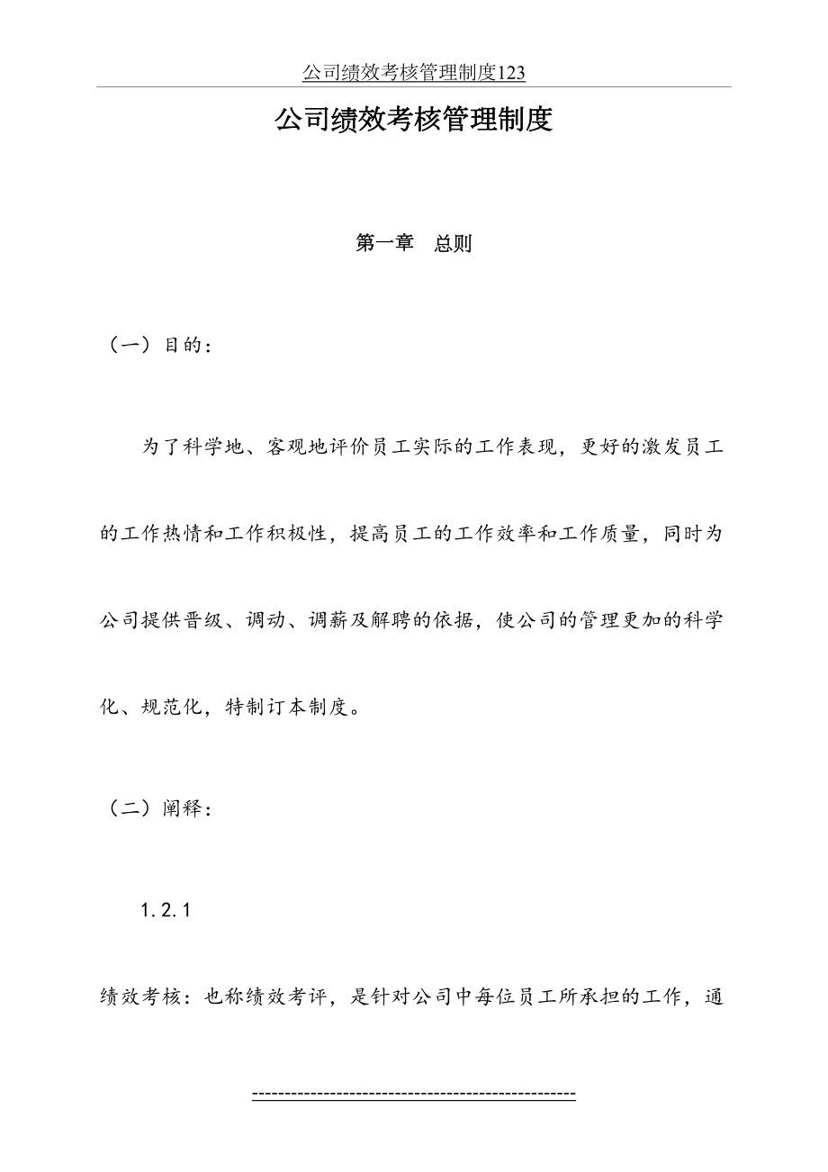 公司绩效考核管理制度123.doc_第2页