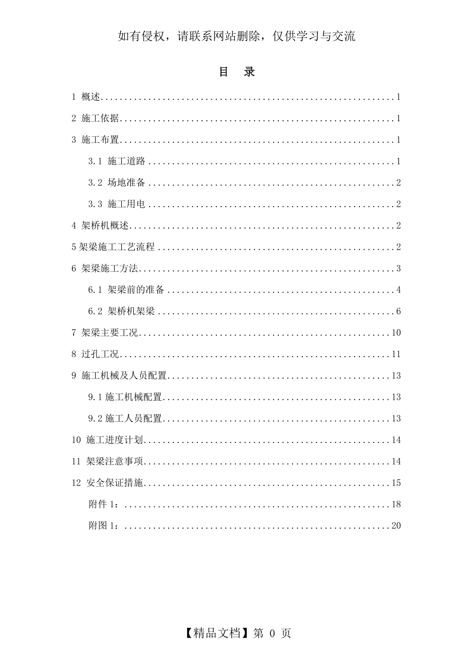 T梁架设专项施工方案知识分享.doc_第2页