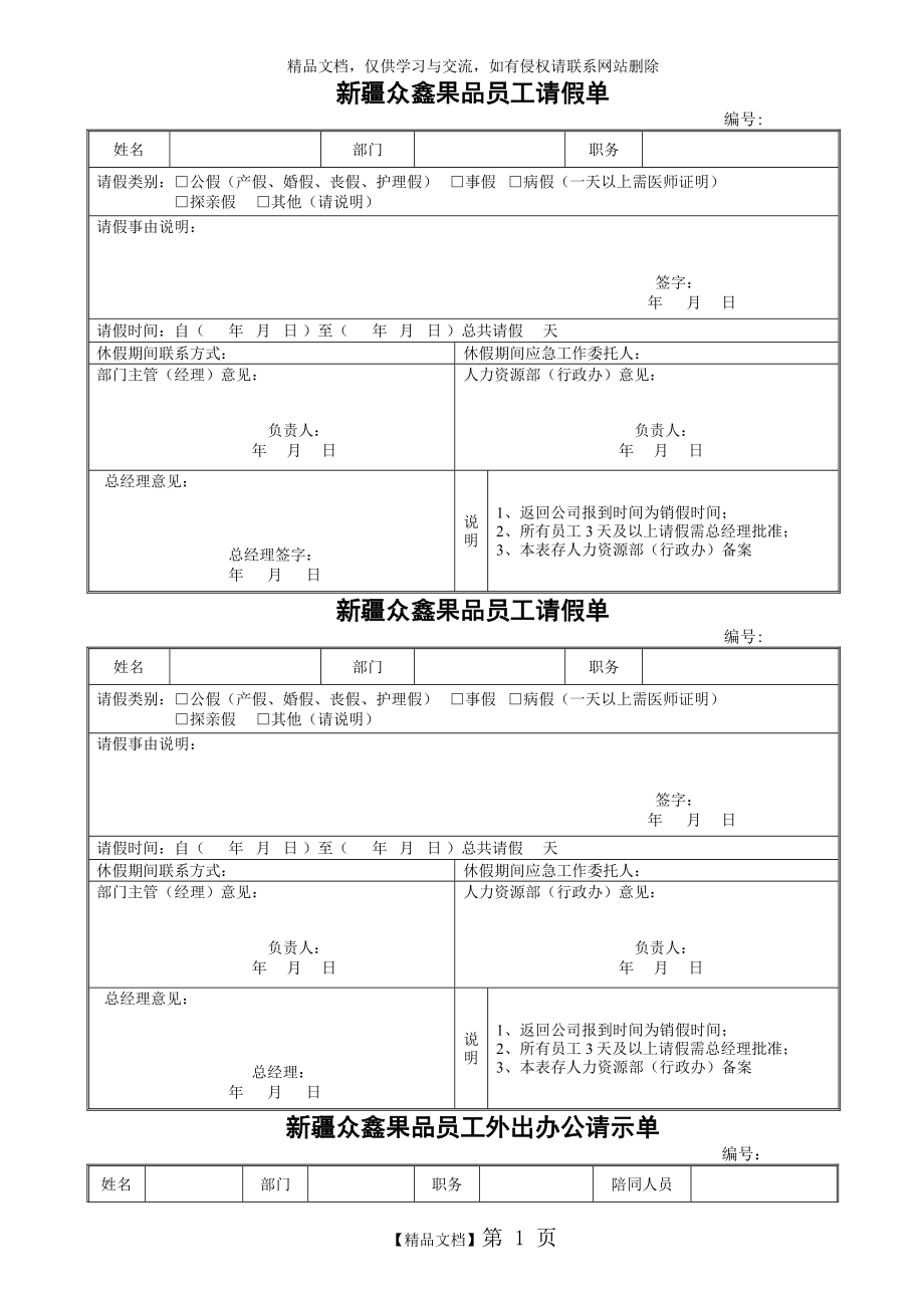 请假单模板.doc_第1页