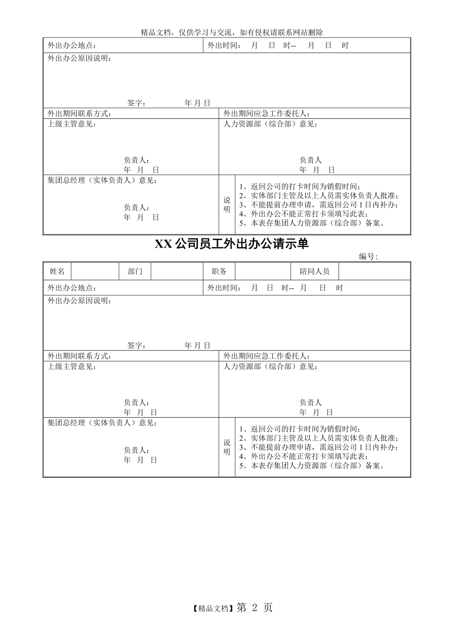 请假单模板.doc_第2页