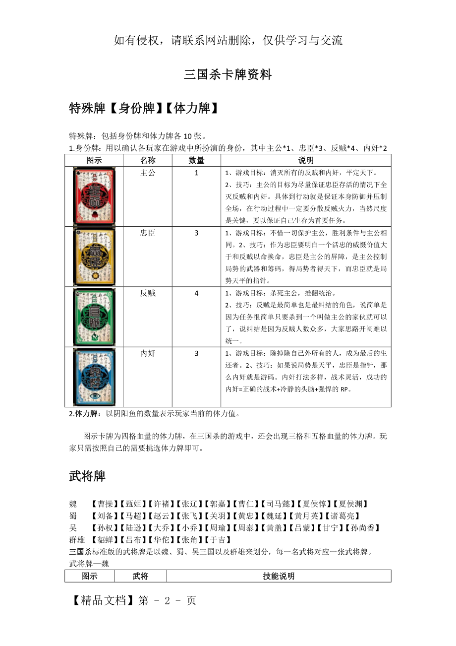 三国杀卡牌详细介绍word精品文档11页.doc_第2页