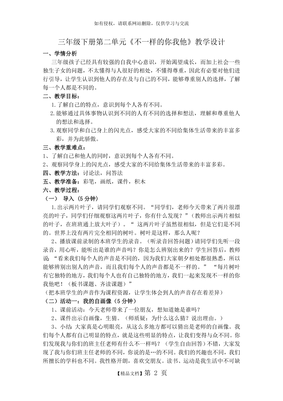 三年级下《不一样的你我他》教学设计.doc_第2页